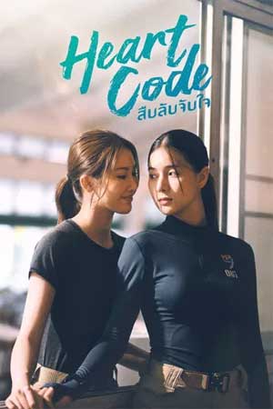 Heart Code The Series
